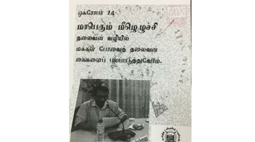 Flyers containing LTTE symbol distributed in Jaffna