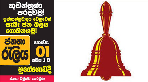 JVP to hold public rally today