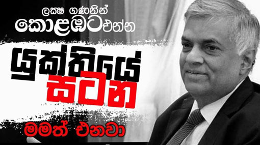 UNP to stage victory rally in Colombo