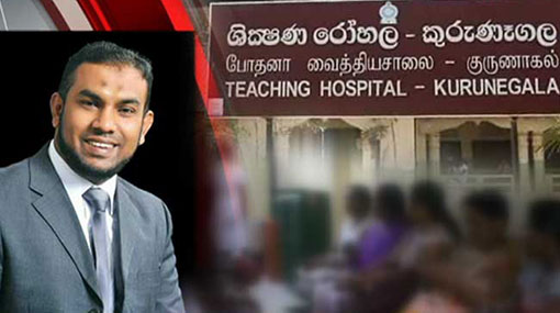 Kurunegala Hospital receives 200 complaints against Dr. Shafi