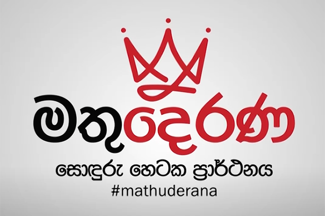 Mathu Derana special financial aid program launched as TV Derana marks 16th anniversary