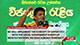 SJB commences local government election campaign in Kurunegala (English) 