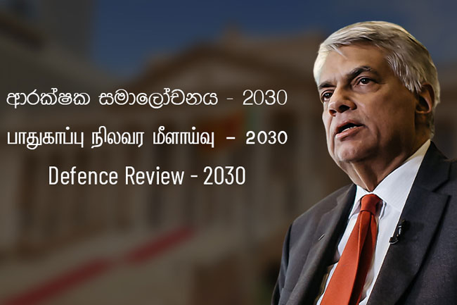 President Ranil submits Defence Review  2030 to Cabinet