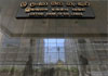 CBSL to reach decision over salary hike controversy
