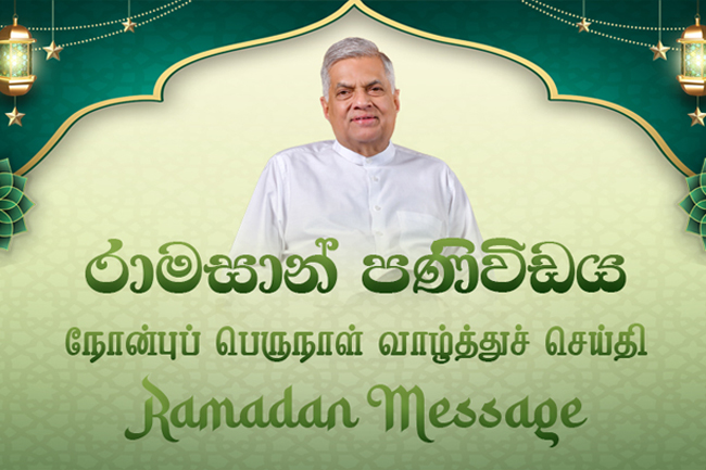 President Ranils message for Eid al-Fitr