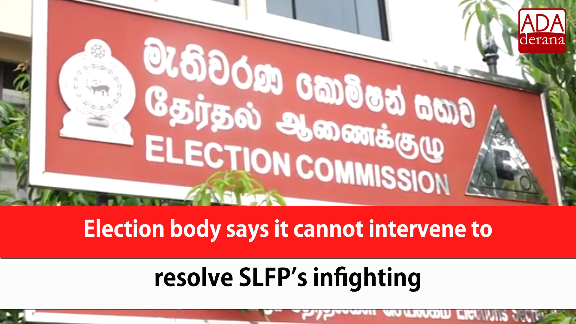 Election body says it cannot intervene to resolve SLFPs infighting (English)