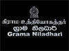 Grama Niladhari officers to report sick for two days