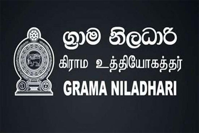 Government focuses on addressing issues faced by Grama Niladhari Officers