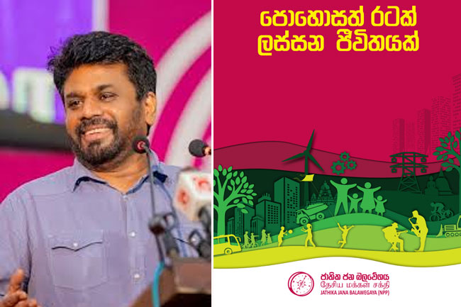 Anura Kumara unveils election manifesto