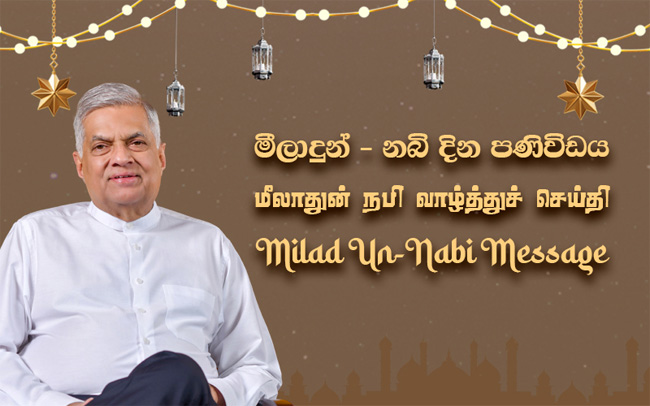 Milad-un-Nabi celebrates unity and brotherhood - President