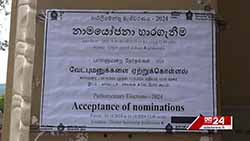 2024 General Election: Accepting of nominations begins (English)