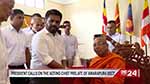 President receives blessings from Chief Prelates of Amarapura and Ramanna Maha Nikayas (English)