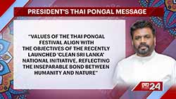 President AKD links Thai Pongal festivals values to 'Clean Sri Lanka' initiative (English)