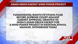 Petitions against Adani wind power project in Mannar withdrawn (English)