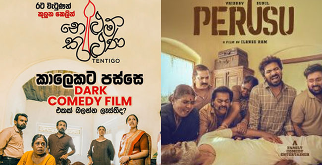 Tentigo becomes first Sri Lankan black comedy remade in multiple languages