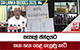 තැපැල් ඡන්දයට තැන තැන පෙළ ගැසුණු හැටි