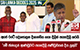 අපේ රටේ දේශපාලන දිශානතිය ගැන දිලිත් පැහැදිලි කරයි