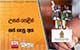 උසස් පෙළින් කප් ගැසූ අය