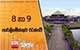 8 හා 9 පාර්ලිමේන්තුව රැස්වේ 