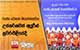 රාජ්‍ය වෙසක් මහෝත්සවය උත්කර්ෂවත් අයුරින් නුවරඑළියේදී