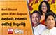  මානව සිත්සතන් සුවපත් කිරීමට සියලුදෙනා එක්සිත්ව එක්සත්ව අත්වැල් බැඳගනිමු
