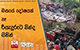 බසයේ දෝෂයක් නෑ රියැදුරුට නින්ද ගිහින්