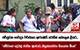 පරිපුරක වෛද්‍ය වර්ජනය ඇරඹෙයි රෝගීන් කබලෙන් ළිපට...