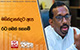 මහින්දානන්දට ඇප - රට ගමන් තහනම්