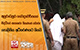 අනුරාධපුර වෛද්‍යවරියගේ සිද්ධියේ සැකකරු කියන්නේ බොරු පොලීසිය අධිකරණයට කියයි