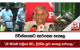 වර්ජනයකට සැරසෙන තැපෑල | 