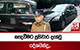 කැඳවීමට ප්‍රතිචාර දැක්වූ දේශබන්දු...
