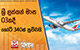 ශ්‍රී ලන්කන් මාස 03කදී කෝටි 340ක් පුච්චයි