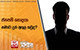 ජනපති නොදැන සමාව දුන් අතුල කවුද?