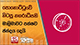 පොහොට්ටුවේ හිටපු නගරාධිපති මාලිමාවට පක්ෂව ඡන්දය දෙයි