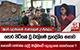 පොර පිටියක් වූ වැලිගම ප්‍රාදේශීය සභාව - සභාපති තෝරන්න යද්දී මාලිමාවේ දෙදෙනෙක් පැහැරගෙන