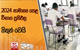 2024 සාමාන්‍ය පෙළ විභාග ප්‍රතිඵල නිකුත් වෙයි