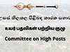 High Posts Committee approves appointment of 04 Ministry Secretaries
