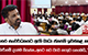 මාතර සංවර්ධනයට ඇති බාධා ජනපති ඉවත්කළ හැටි - 'බැරිනම් දැන්ම කියන්න...අපට තව වැඩ නැතුව නෙමෙයි...'