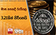 ⁠මාස හතකදී රුපියල 3.2%කින් පිරිහෙයි