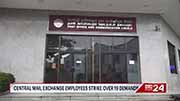 Central Mail Exchange employees launch strike action over 19 demand (English)