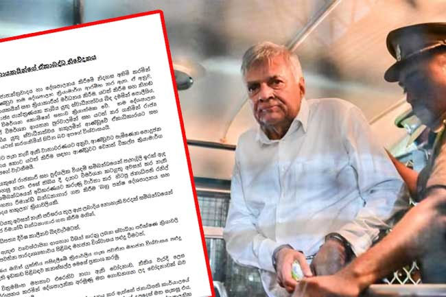 Moving towards dictatorship : - Opposition leaders issue statement on arrest of ex-President Ranil