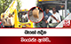 බැකෝ පදින නියෝජ්‍ය ඇමති