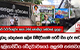 සුවඳ බෙදන්නත් කලින් හිමිදිරියේම පරවී ගිය දරු පැටව්  කුලියාපිටිය ඛේදවාචකයේ  අලුත්ම තත්ත්වය