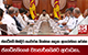 ජනාධිපති මන්දිර සංචාරක නිකේතන සඳහා ආයෝජනය කරන්න - ජනාධිපතිගෙන් ව්‍යාපාරිකයින්ට ආරාධනා..