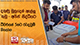 ⁠දකුණු මුහුදෙන් ඇල්ලූ 'කුඩු - අයිස්' සිද්ධියට ධීවරයන් 5කට රැඳවුම් නියෝග