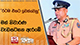 ''රටම එකට ඉවත්වෙනු'' මත් නිවාරණ වැඩසටහන ඇරඹේ