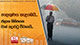 කාලගුණය කැළඹෙයි...ජලාශ කිහිපයක වාන් දොරටු විවෘතයි...