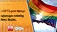 LGBTQ ප්‍රජාව පිළිබඳව දේශපාලන පක්ෂවල මතය කියන්න...