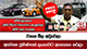 වාහන මිල අඩුවෙලා - අනවශ්‍ය ප්‍රමාණයක් ලංකාවට ආනයනය කරලා