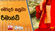 මෝදර කපුවා රිමාන්ඩ්